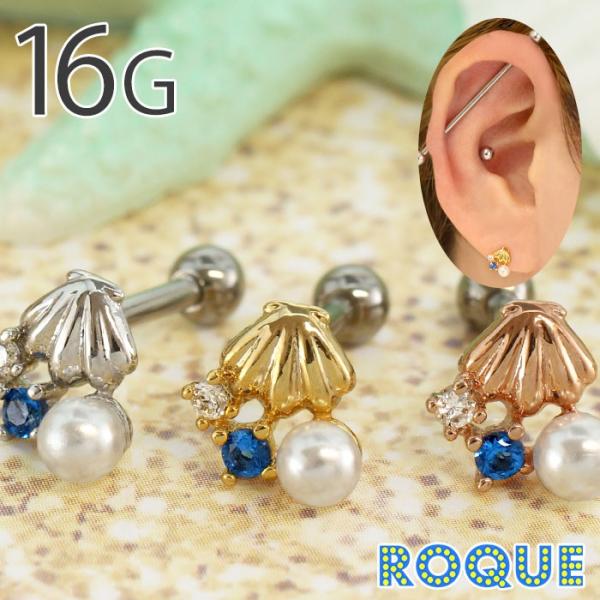 ボディピアス 16G スイートシェルモチーフ ストレートバーベル(1個売り)(オマケ革命)