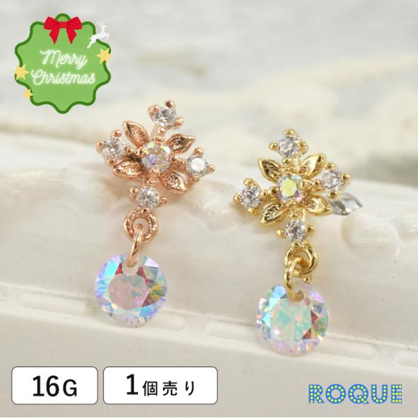 ボディピアス 16G クリスタルスワロフスキーチャーム ストレートバーベル(1個売り)(オマケ革命)