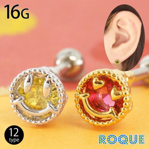 ボディピアス 16G ファニージュエルスマイル ストレートバーベル(1個売り)(オマケ革命)