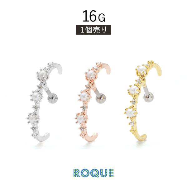 ボディピアス 16G パール ジュエル アーチ ストレートバーベル(1個売り)(オマケ革命)