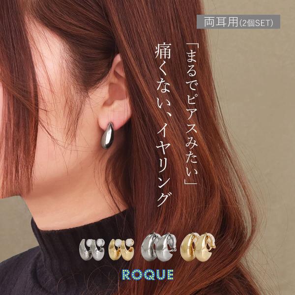 (2個SET)痛くないイヤリング  クレセントムーン ノンホールピアス 月 ムーン 三日月 ニッケル...