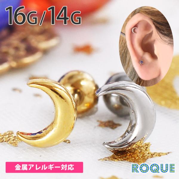 ボディピアス 16G 14G クレセントムーンモチーフ ストレートバーベル(1個売り)(オマケ革命)