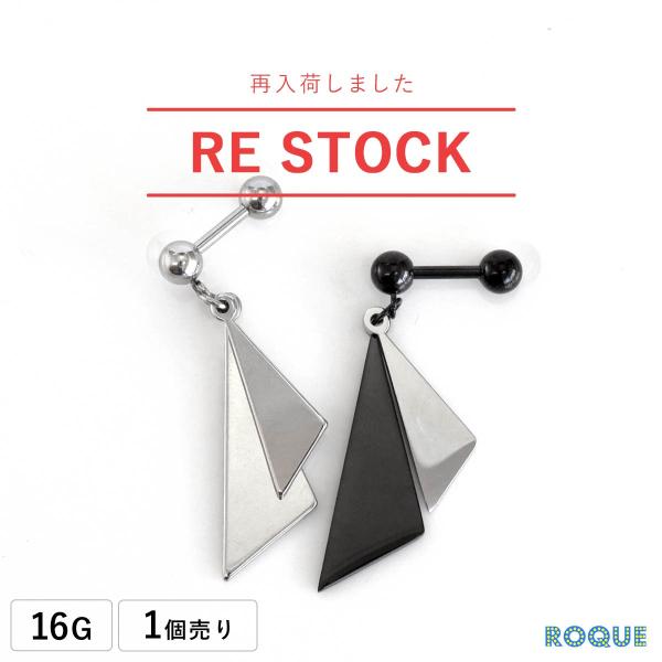ボディピアス 16G モノクロ トライアングル ストレートバーベル(1個売り)(オマケ革命)