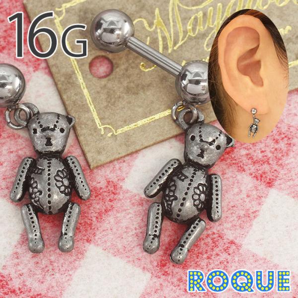 ボディピアス 16G クマのぬいぐるみ ストレートバーベル(1個売り)(オマケ革命)
