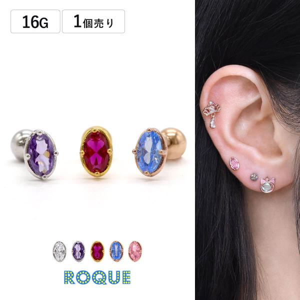 ボディピアス 16G オーバル ジュエルカット ストレートバーベル(1個売り)(オマケ革命)