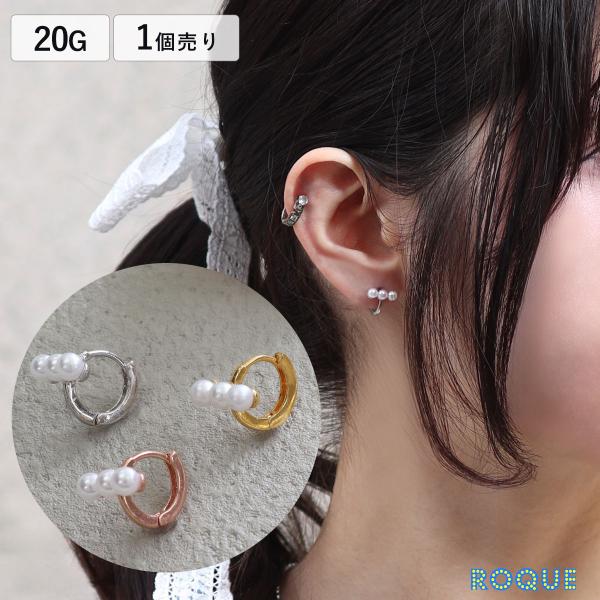 ファッションピアス 20G トリプル アクリル パール フープピアス(1個売り)(オマケ革命)