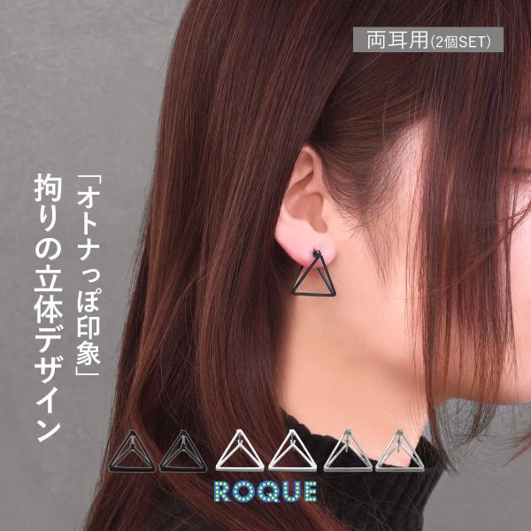 (2個SET)フープピアス トライアングル 三角 立体デザイン ファッションピアス(オマケ革命)
