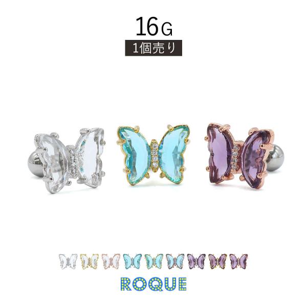 ボディピアス 16G ビューティフル バタフライ ストレートバーベル(1個売り)(オマケ革命)