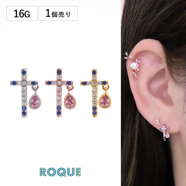 ボディピアス 16G クロス ドロップ チャーム ストレートバーベル ストレートバーベル(1個売り)...