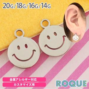 ボディピアス 20G 18G 16G 14G スマイルモチーフ チャーム(1個売り)(オマケ革命)｜roquebodypieace