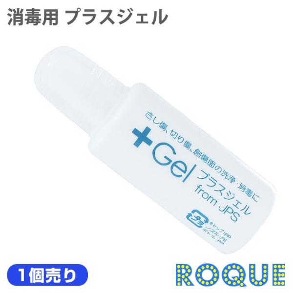 ボディピアス ケア用品 消毒用 プラスジェル 20ml ケアジェル 病院 ピアス 金属アレルギー ボ...