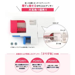 ピアッサー 透明 医療用樹脂製 耳たぶ用 16...の詳細画像1