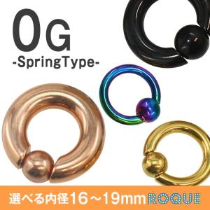 ボディピアス 0G カラーキャプティブビーズリング 定番 シンプル スプリングタイプ(1個売り)(オマケ革命)