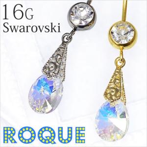 ボディピアス 16G へそピアス スワロフスキー ドロップチャーム アンティーク SWAROVSKI(軟骨ピアス)(耳たぶ)(1個売り)(オマケ革命)｜roquebodypieace