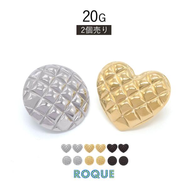 (2個SET)ピアス キルティング ラウンド＆ハート スタッドピアス ファッションピアス(オマケ革命...