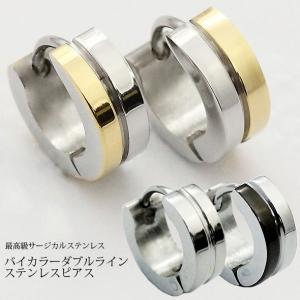 ステンレスリングピアス フープピアス バイカラー ミニサイズ(両耳用・2個セット)(オマケ革命)