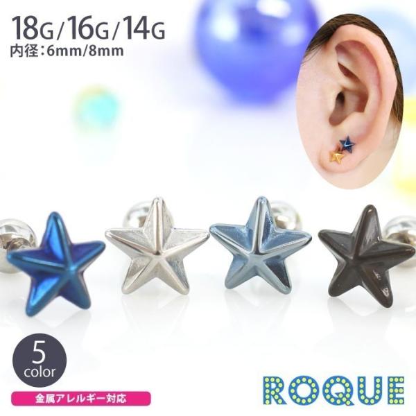 ストレートバーベル ボディピアス 18G 16G 14G カラーロックスタースタッズ(1個売り)(オ...