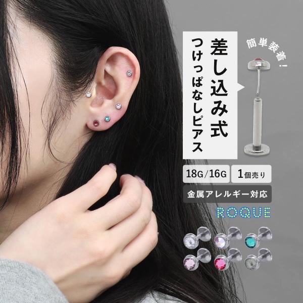 チタン ピアス スワロフスキー プッシュタイプピアス 軟骨ピアス ボディピアス 18G 16G ラブ...