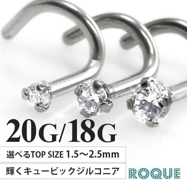 鼻ピアス 20G 18G ボディピアス 立て爪スクリュー ノーズスタッド(1個売り)(オマケ革命)