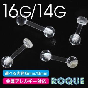 透明ピアス 16G 14G アクリル 透明 ストレートバーベル ラブレットスタッド (1個売り)(オマケ革命)｜roquebodypieace