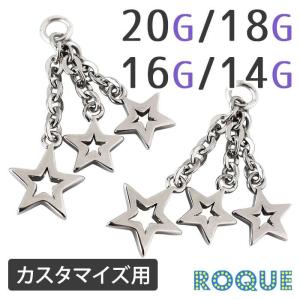 アクセサリー パーツ シンプルフレーム3連スターチャーム ボディピアス 20G 18G 16G 14G(1個売り)(オマケ革命)