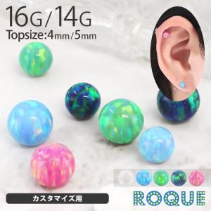 ボディピアス キャッチ 16G 14G シンセティックオパール キャッチ(1個売り)(オマケ革命)