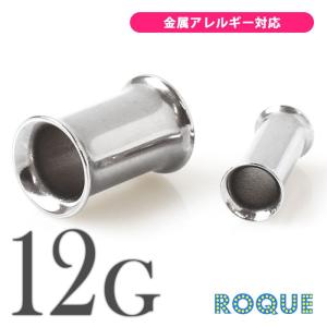 ボディピアス 12G 定番 シンプル ダブルフレアアイレット ホール(1個売り)(オマケ革命)