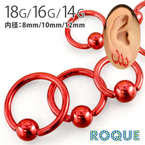 ボディピアス 18G 16G 14G PVDコーティングレッド キャプティブビーズリング(1個売り)...