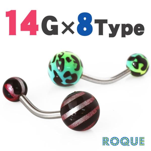 へそピアス 14G ボディピアス カラフルポップグラデーション(1個売り)(オマケ革命)