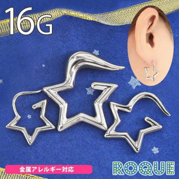 ボディピアス 16G スターモチーフ トライバル(1個売り)(オマケ革命)