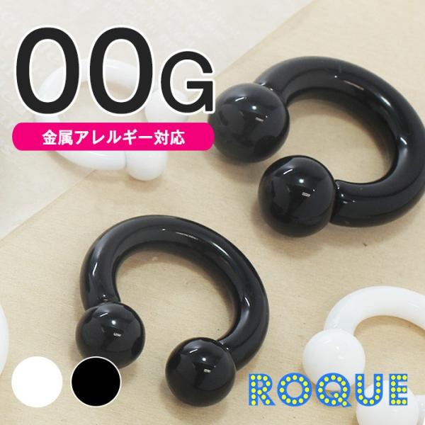 ボディピアス 00G 定番 アクリルサーキュラーバーベル(1個売り)(オマケ革命)