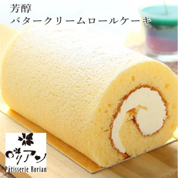 バターロールケーキ 直径９ｃｍ×長さ14ｃｍ 1本