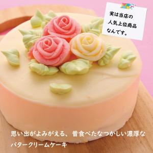 バタークリーム ケーキ 5号 直径15cm ス...の詳細画像1