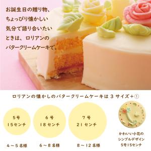 バタークリーム ケーキ 5号 直径15cm ス...の詳細画像3
