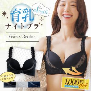 育乳 ナイトブラ 1枚 ROSABLU/ロザブルー/カップ一体型/肩紐調節可能/脇高