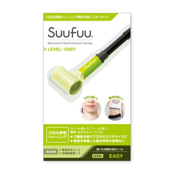 Suufuu EASY吹き戻し型 口元 美容 腹式呼吸 トレーニング器具