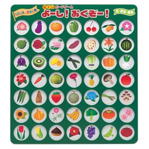 脳トレボードゲーム よーしおくぞー 介護 レクリエーション 知育 (花・野菜・果物)｜rosashop