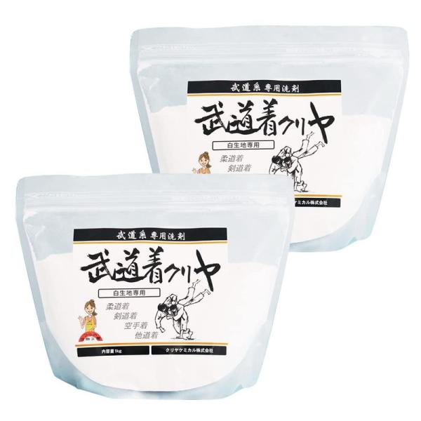 武道着クリヤ白生地専用 1Kg 2袋セット 道着用洗濯洗剤 柔道着 空手着 剣道着 弓道着 防具 袴...