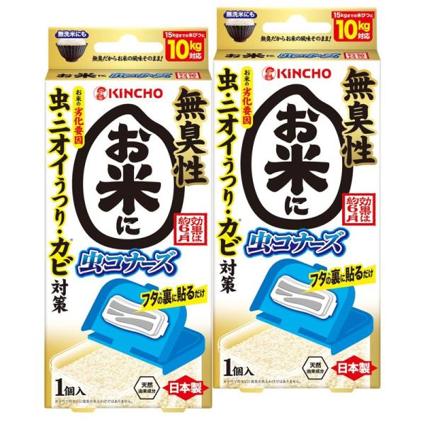 まとめ買いKINCHO お米に虫コナーズ におわない米びつ用防虫剤 カビ対策 10kgタイプ 無臭性...