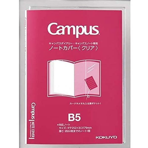 コクヨ キャンパス ノートカバー カラークリア ニ-CSC-B5 まとめ買い5冊セット