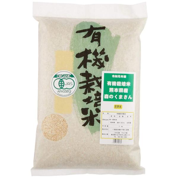 マゴメ 精米 有機栽培米 熊本県産 森のくまさん 胚芽米 2kg