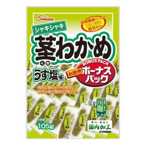 壮関 そうかんの茎わかめうす塩味ボーナスパック105g×6袋｜ローザショップ