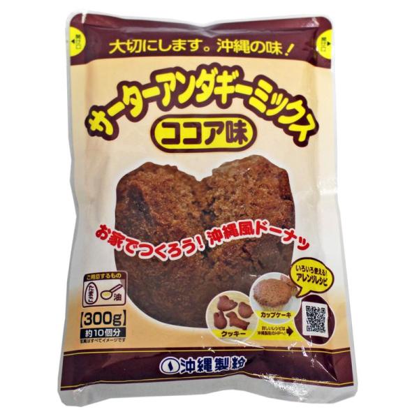 沖縄製粉 サーターアンダギーミックス ココア味 300g×3袋