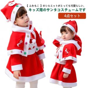 サンタ ワンピース 子供 キッズ クリスマス 衣装 コスチューム コスプレ衣装 女の子 ジュニア サンタクロース 4点セット サンタ服 クリスマス衣装｜rose-felice