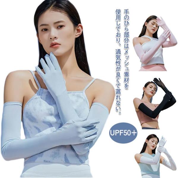 UVカット アームカバー 冷感 手のひらメッシュ ひんやり UPF50＋ 指付き レディース 女性 ...