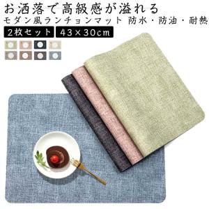 2枚セット ランチョンマット 防水 撥水 断熱 両面 高質PUレザー 北欧 おしゃれ 華やか 洗える お洒落 高級 ティーマット プレイスマット プレ