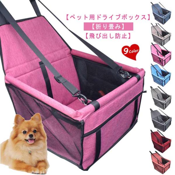 ドライブボックス ペットべッド ペット用品 犬用 ペットドライブボックス ドライブベッド キャリーケ...