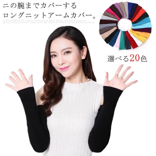 二の腕までカバー 50cmリブニット 二の腕までカバー アームウォーマー ロング 送料無料 秋冬 6...