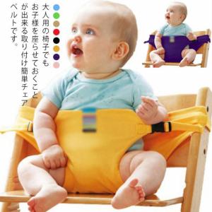 お出かけ ママ プレゼント ベビー キッズ 新生児 抱っこ紐 チェアベルトホールド 大人用チェア 安全ベルト 腰ベルト 送料無料 チェアシート お食
