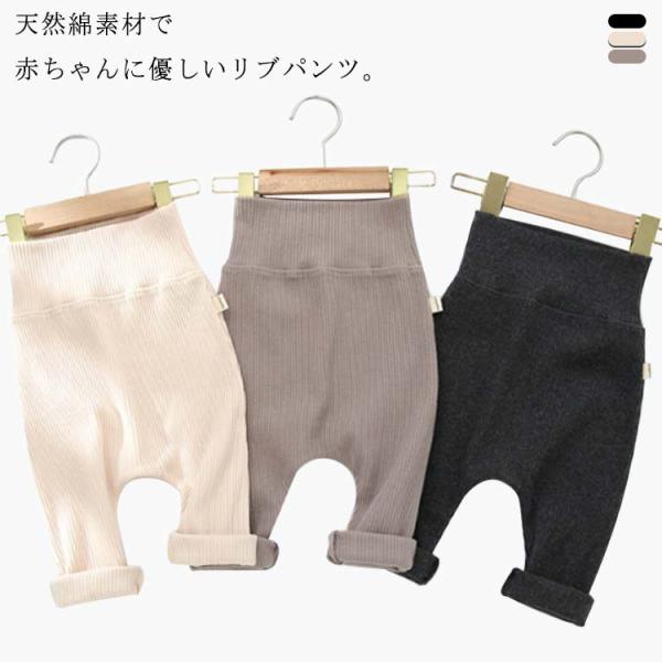 防寒 新生児 ベビー服 90 リブパンツ 66 73 80 スエット 長ズボン モンキーパンツ 伸縮...